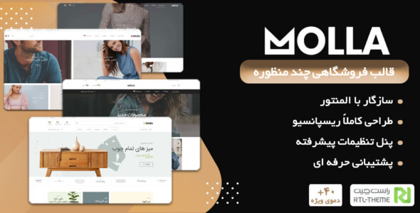 قالب فروشگاهی مولا، Molla