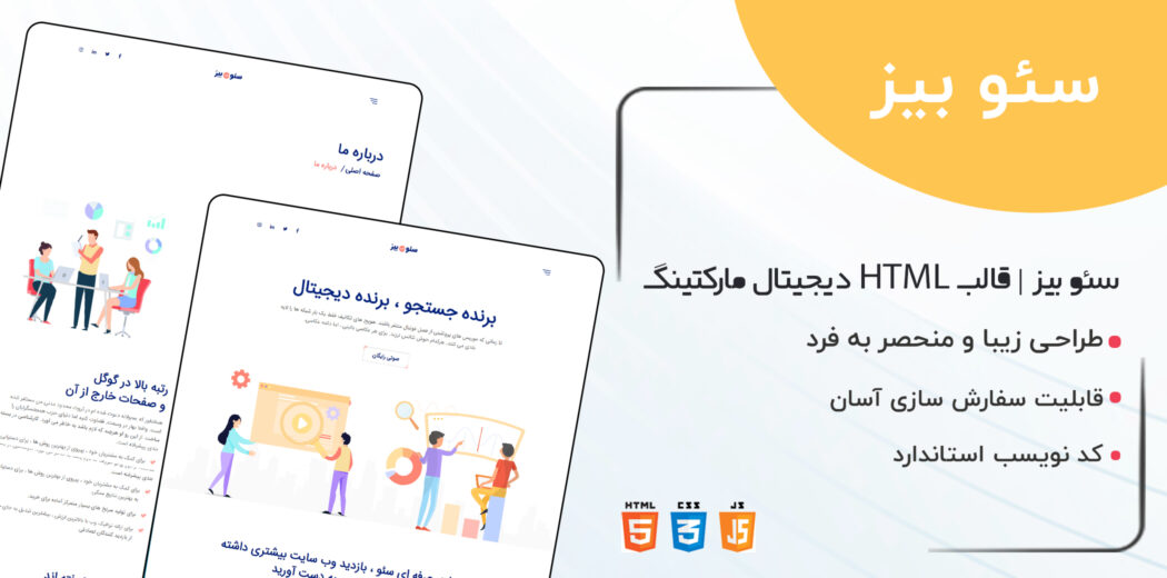 قالب Seobiz، قالب HTML شرکتی سئوبیز