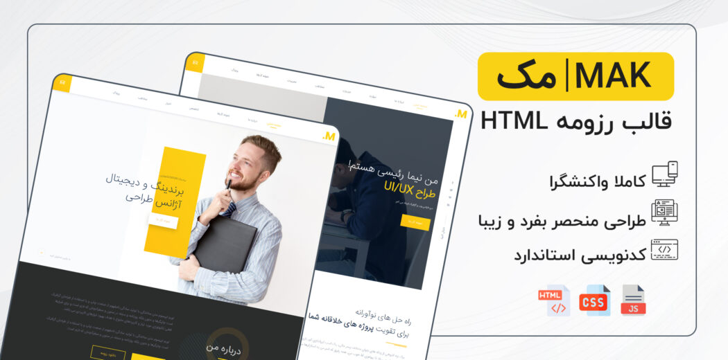 قالب HTML شخصی مک، Mak