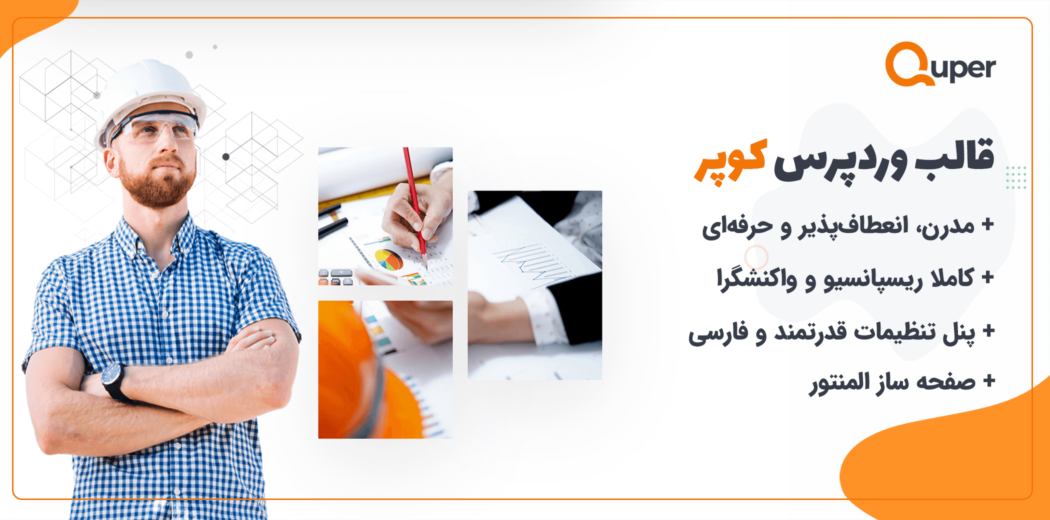 قالب معماری دکوراسیون کوپر، Quper