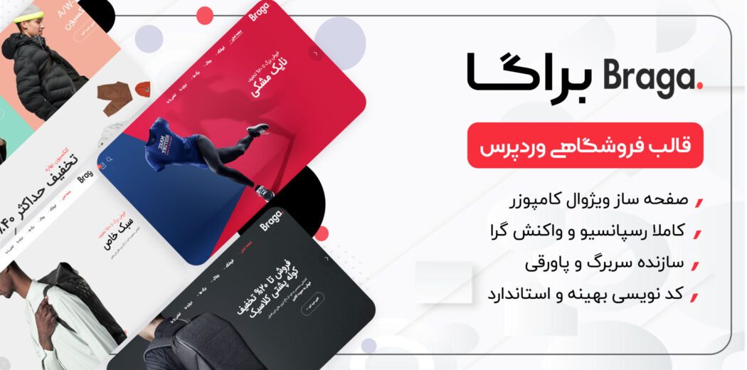 قالب فروشگاهی براگا، Braga