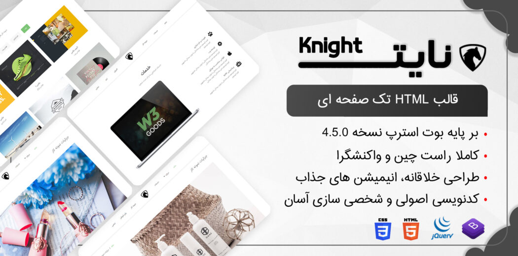 قالب HTML شرکتی نایت، Knight