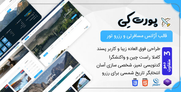 قالب Portkey، قالب HTML آژانس مسافرتی و رزرو تور