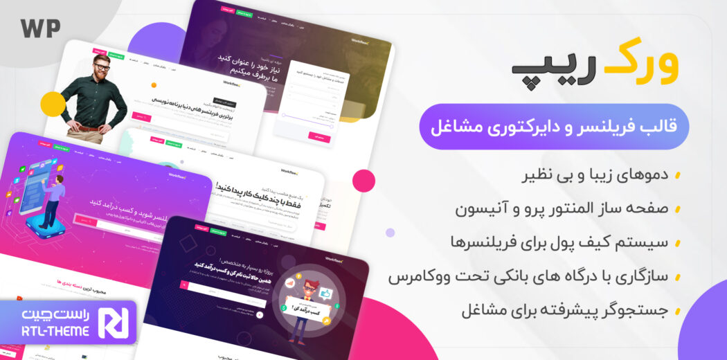 قالب دایرکتوری ورک ریپ، Workreap