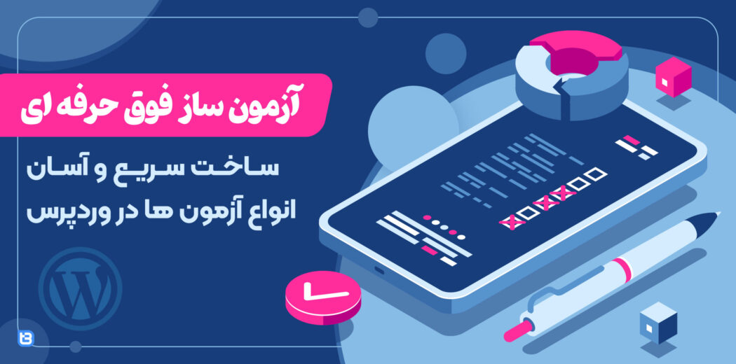 افزونه آزمون ساز وردپرس، AzmoonSaz