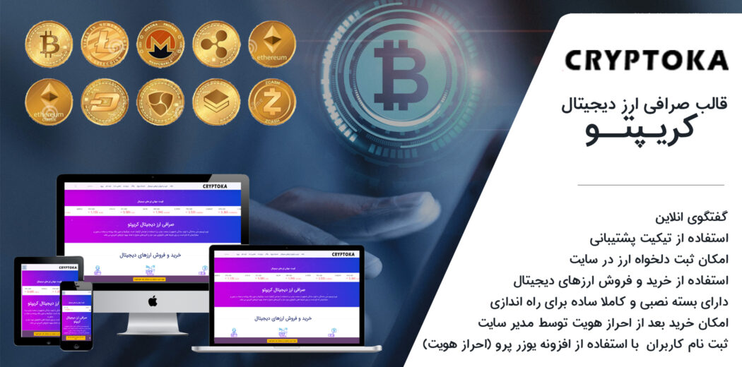 قالب خرید فروش رمز ارز کریپتو، Crypto