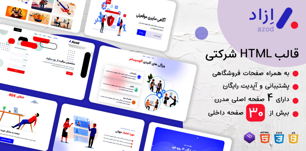 قالب HTML شرکتی Azod