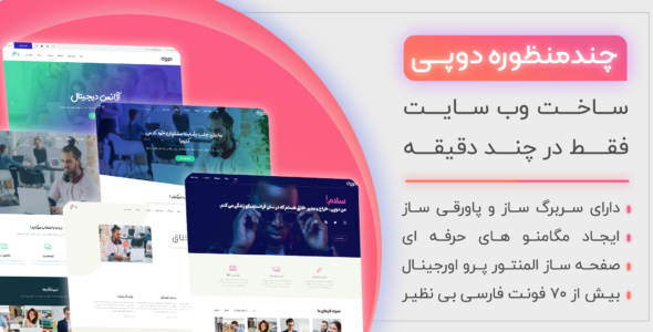 قالب Dopi، پوسته شرکتی دوپی