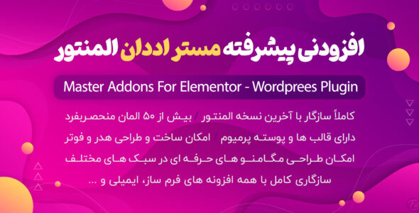 افزونه Master Addons، افزودنی حرفه‌ای المنتور