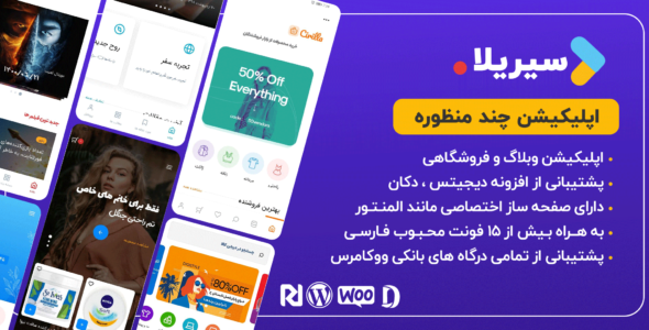 اپلیکیشن ساز سیریلا، ساخت اپلیکیشن چند منظوره Cirilla