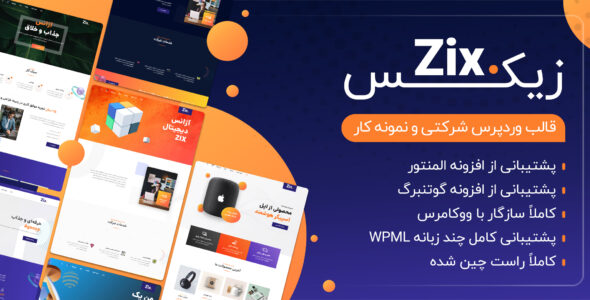 قالب دیجیتال مارکتینگ Zix، زیکس