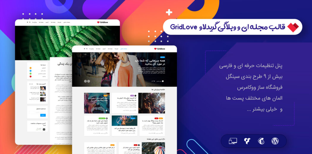 قالب مجله ای خبری gridlove، گریدلاو