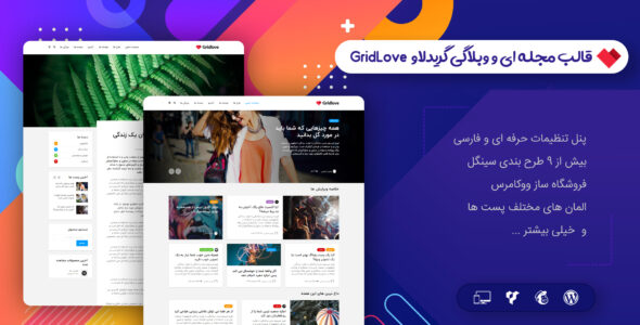 قالب مجله ای خبری gridlove، گریدلاو