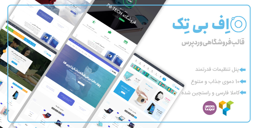 قالب فروشگاهی اف بی تک، FB Tech