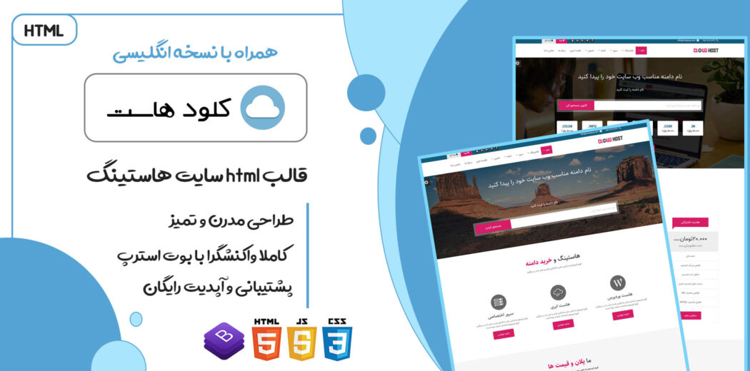 قالب html میزبانی وب کلودهاست