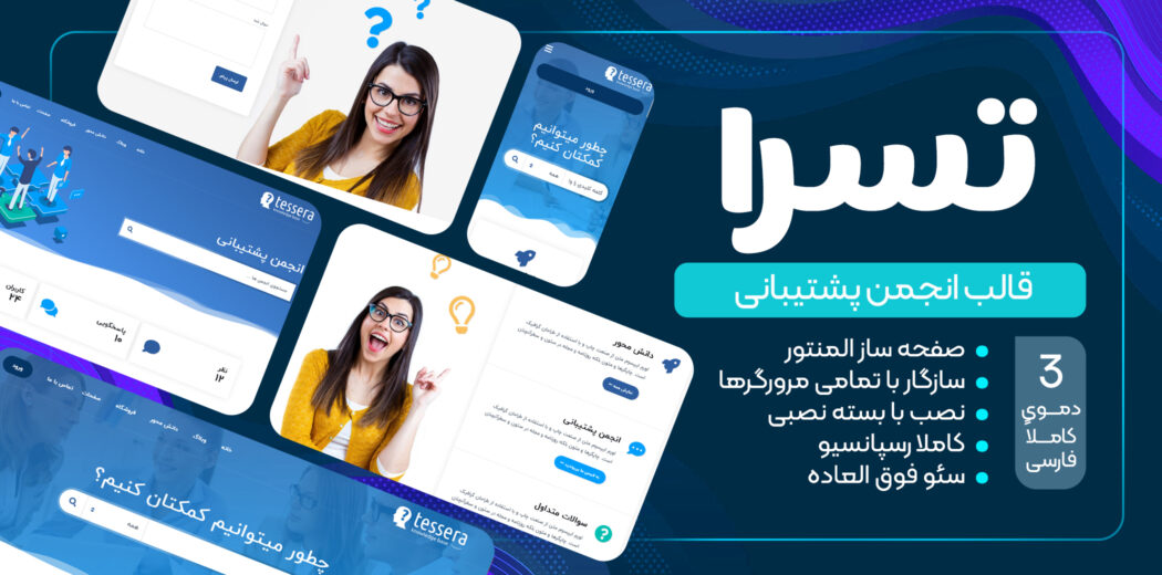 قالب Tessera، قالب انجمن وردپرس