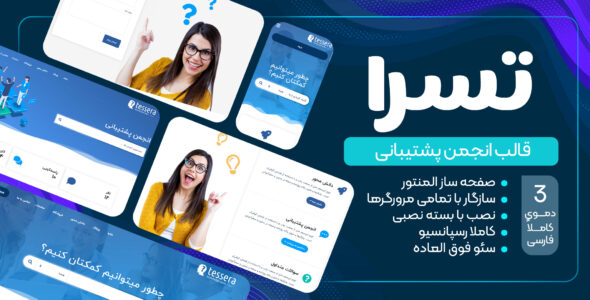 قالب Tessera، قالب انجمن وردپرس