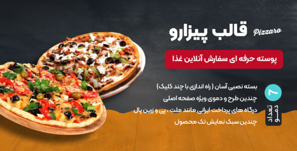 قالب رستوران پیزارو، Pizzaro