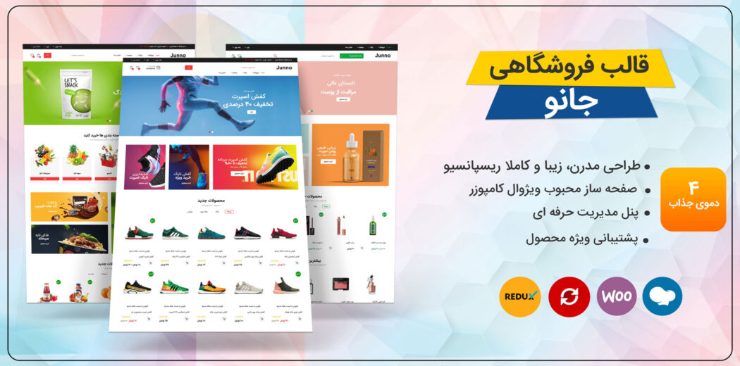 قالب فروشگاهی جانو، Junno