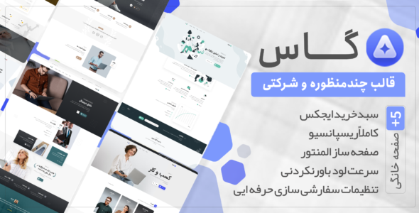 قالب شرکتی Gase، گاس