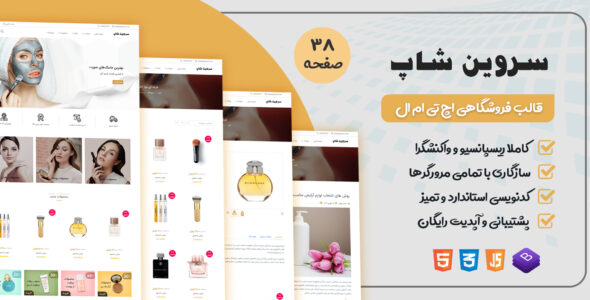 قالب Servin Shop، قالب HTML فروشگاهی سروین شاپ
