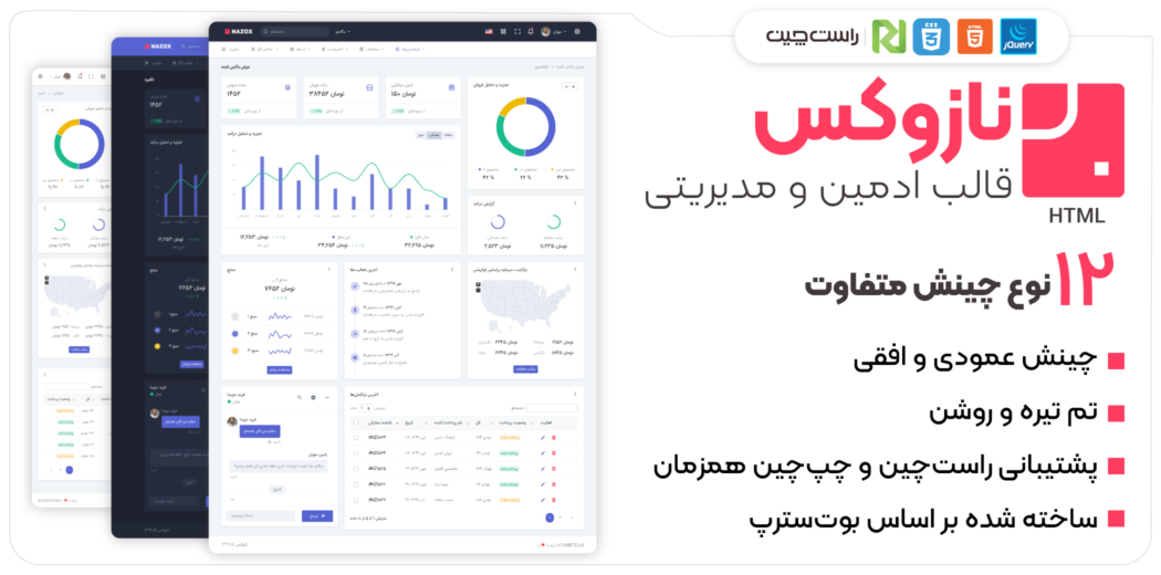 قالب Nazox، قالب HTML پنل مدیریتی نازوکس