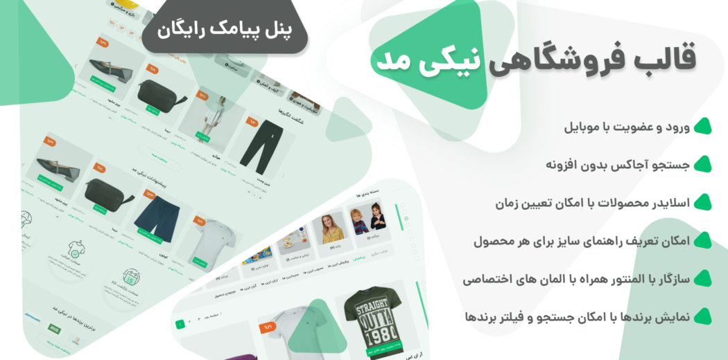 قالب فروشگاهی نیکی مد