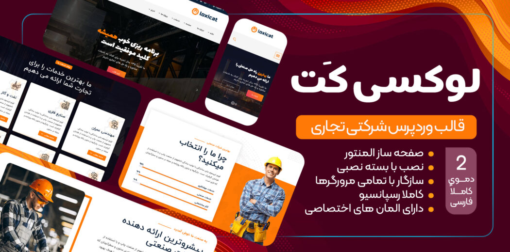 قالب Loxicat، پوسته تجاری لوکسی کت