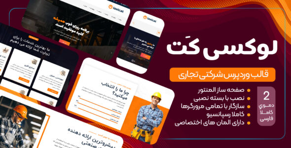 قالب Loxicat، پوسته تجاری لوکسی کت