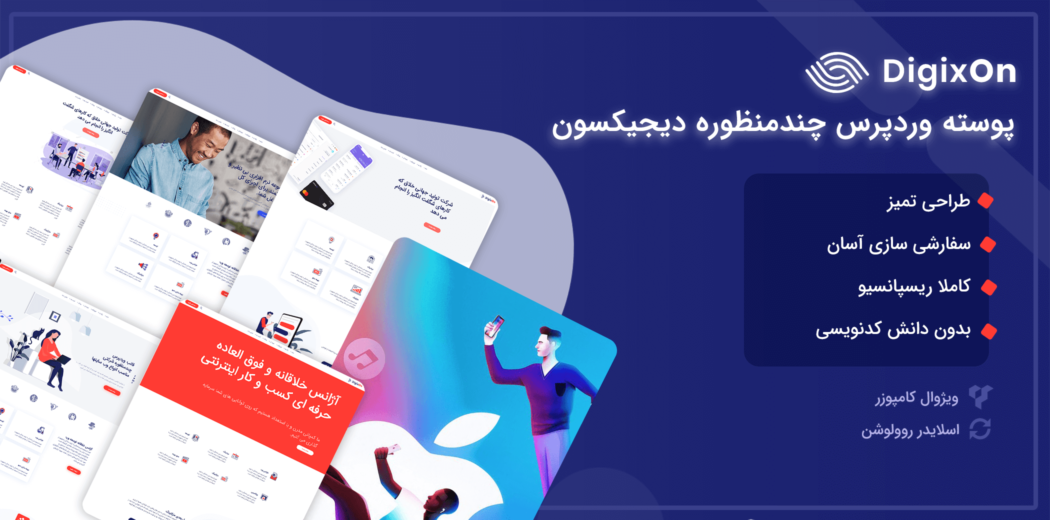 قالب مارکتینگ دیجیکسون، Digixon