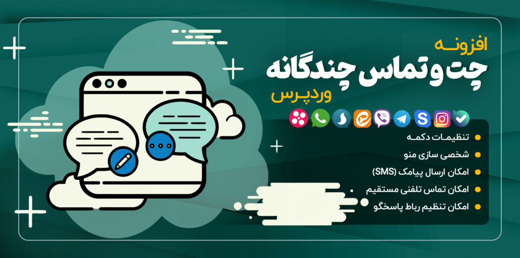 افزونه All in One Support Button، افزونه وردپرس چت و تماس چندگانه