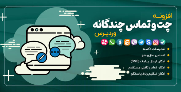 افزونه All in One Support Button، افزونه وردپرس چت و تماس چندگانه