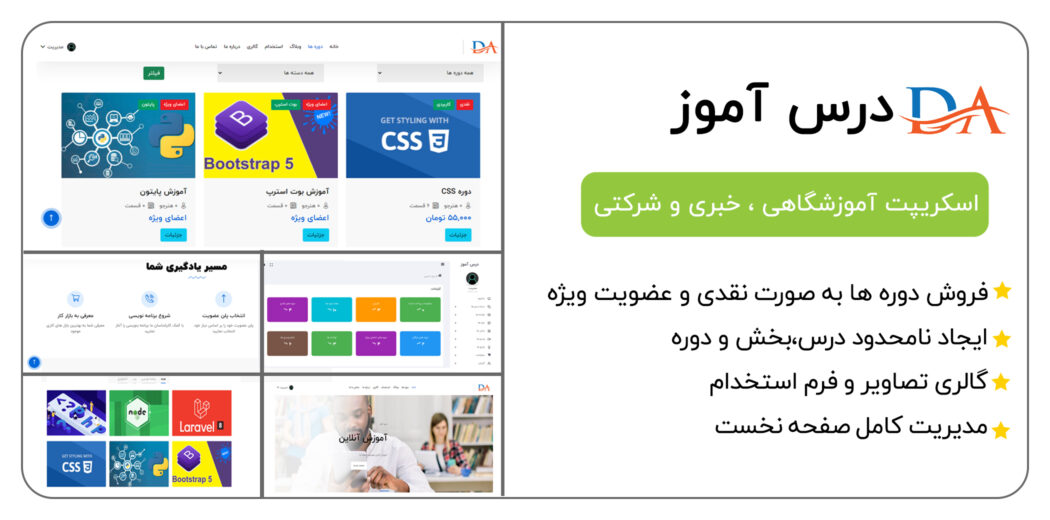 اسکریپت لاراول فروش دوره درس آموز