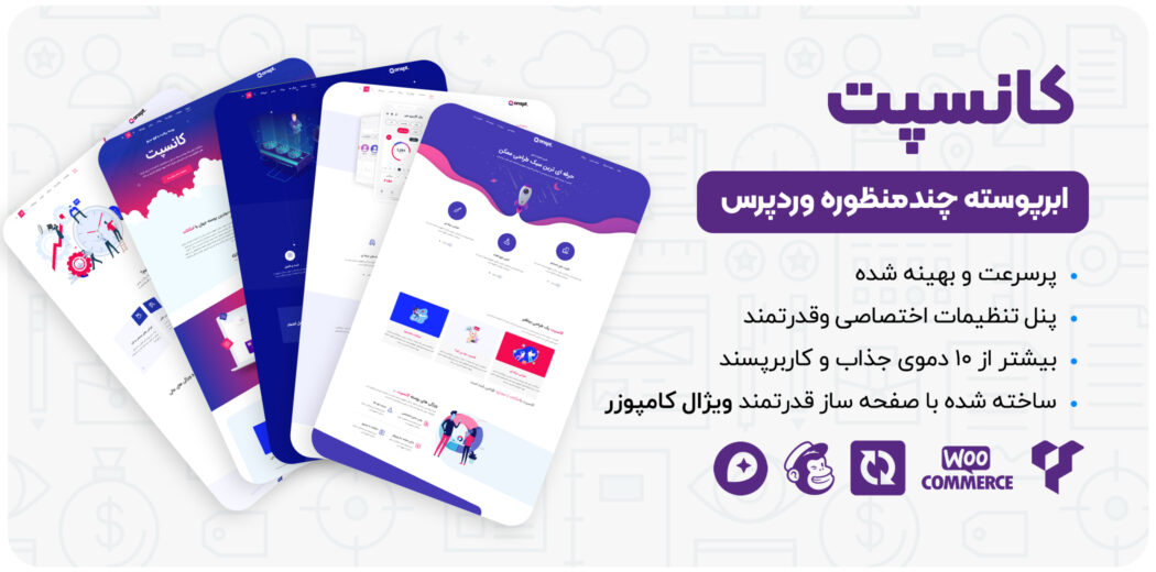 قالب Qonspt، پوسته چندمنظوره کانسپت