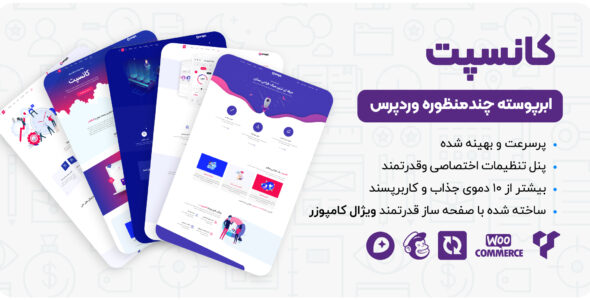 قالب Qonspt، پوسته چندمنظوره کانسپت