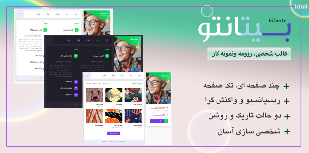 قالب HTML شخصی Bittanto، بیتانتو