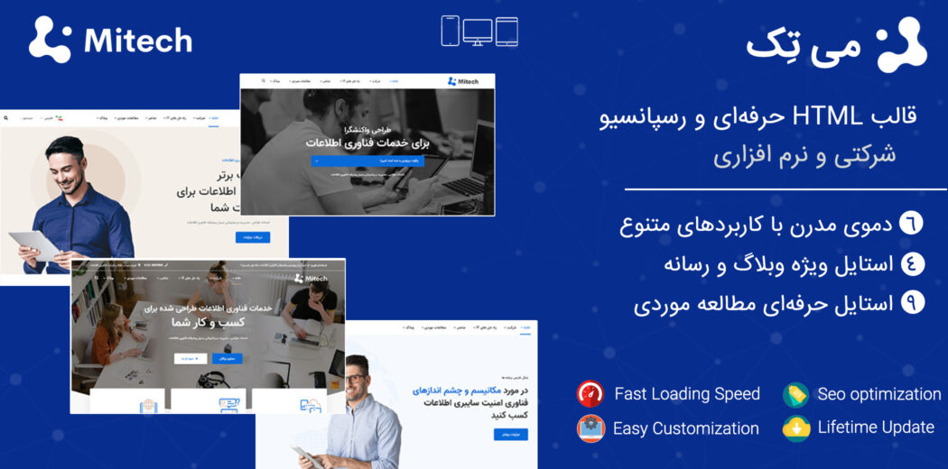 قالب Mitech، قالب HTML شرکتی می تک