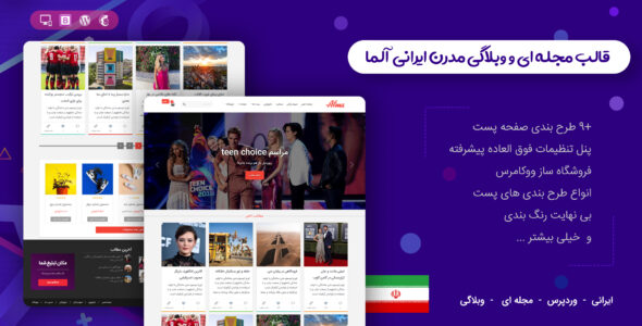 قالب خبری ایرانی آلما