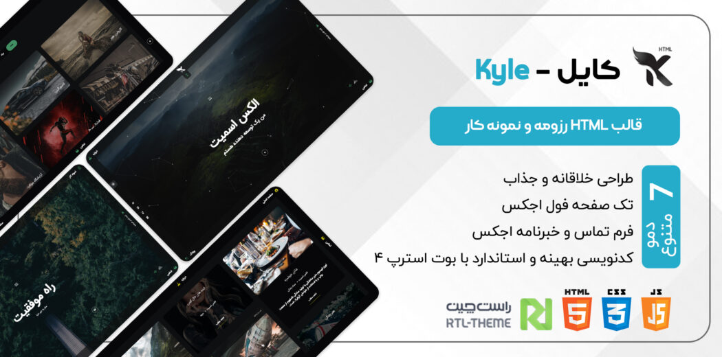 قالب Kyle | قالب HTML نمونه کار خلاقانه کایل