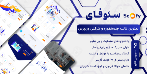 قالب Seofy، پوسته شرکتی سئوفای