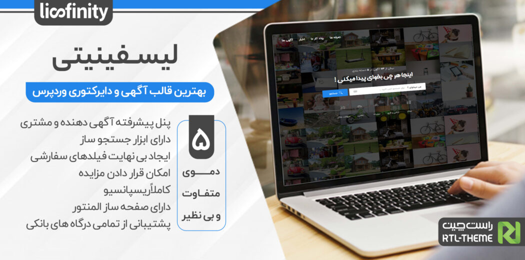 قالب Lisfinity، قالب آگهی لیسفینیتی