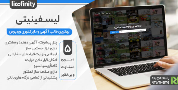 قالب Lisfinity، قالب آگهی لیسفینیتی