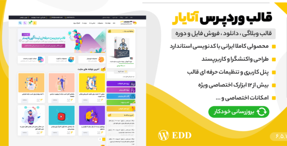 قالب فروش فایل و دانلود آتایار، Atayar