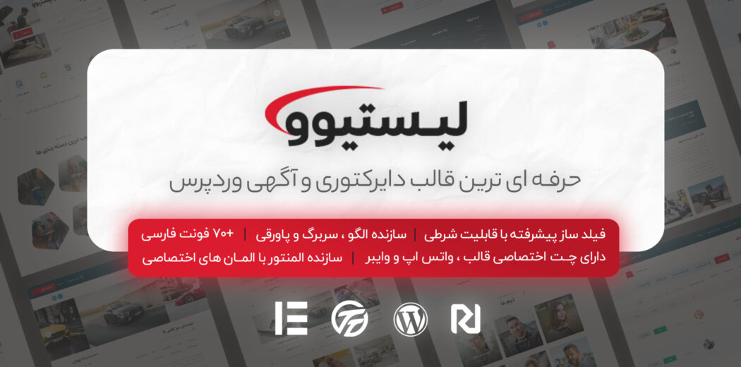 قالب دایرکتوری Listivo، لیستیوو