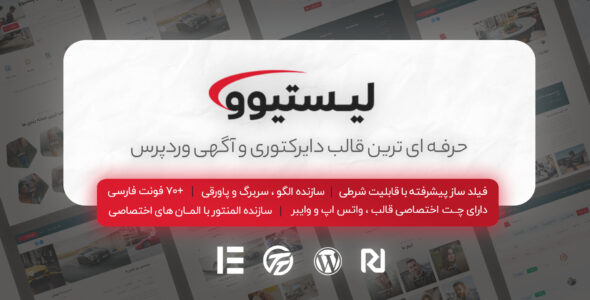 قالب دایرکتوری Listivo، لیستیوو