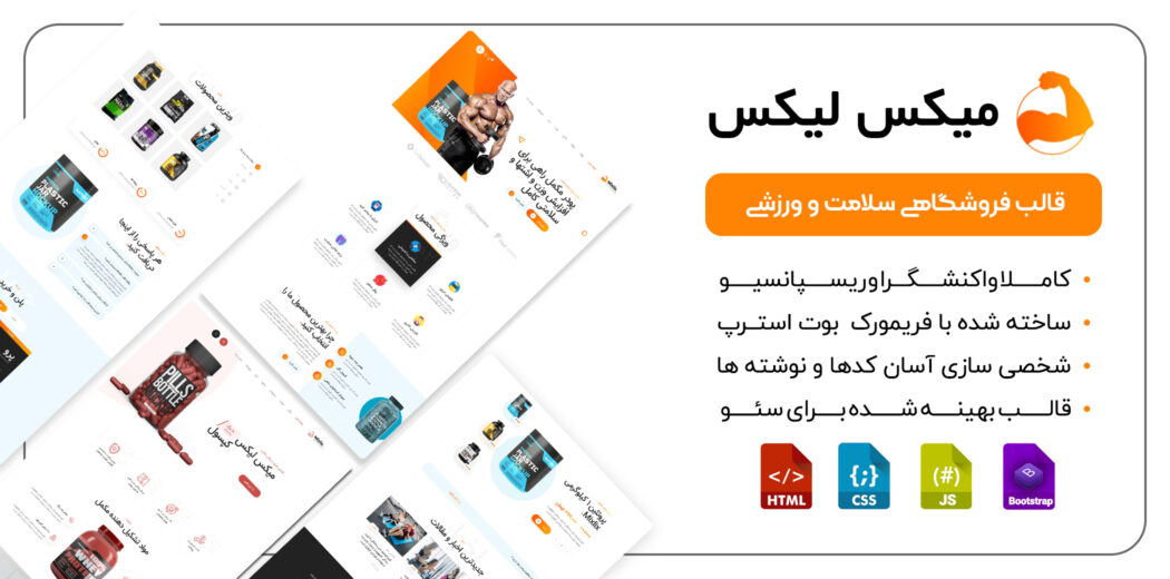 قالب HTML فروشگاهی Mixlix