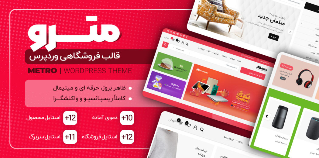 قالب فروشگاهی مترو، Metro