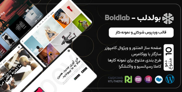 قالب Boldlab، پوسته نمونه کار بولدلب