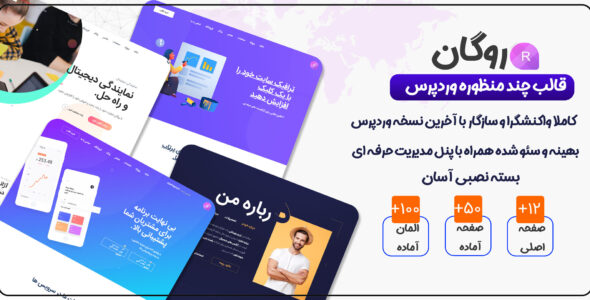 قالب Rogan، پوسته چند منظوره روگان