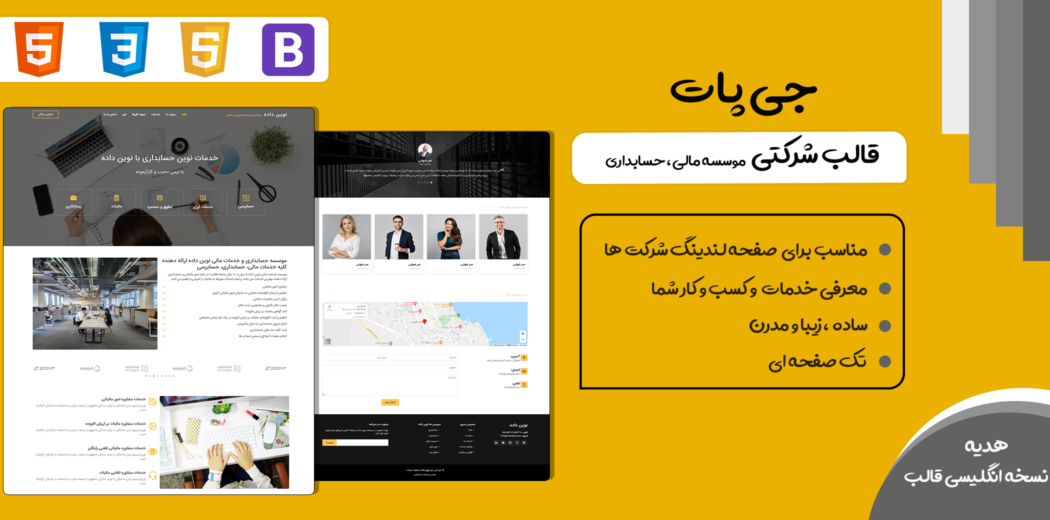 قالب HTML شرکتی G PAT، جی پات